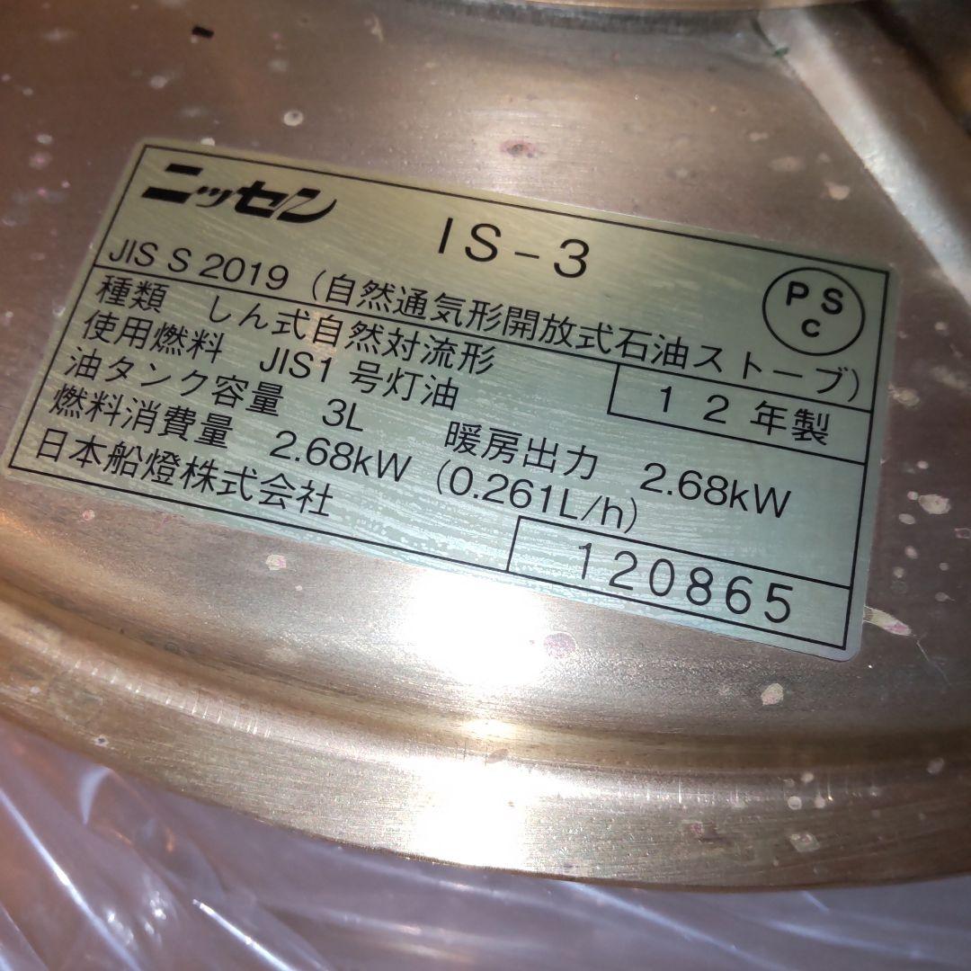 日本船燈 ニッセン石油ストーブ IS-3 2012年製　ストーブバック