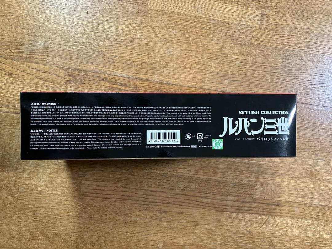未開封 スタイリッシュコレクション ルパン三世 パイロットフィルム版