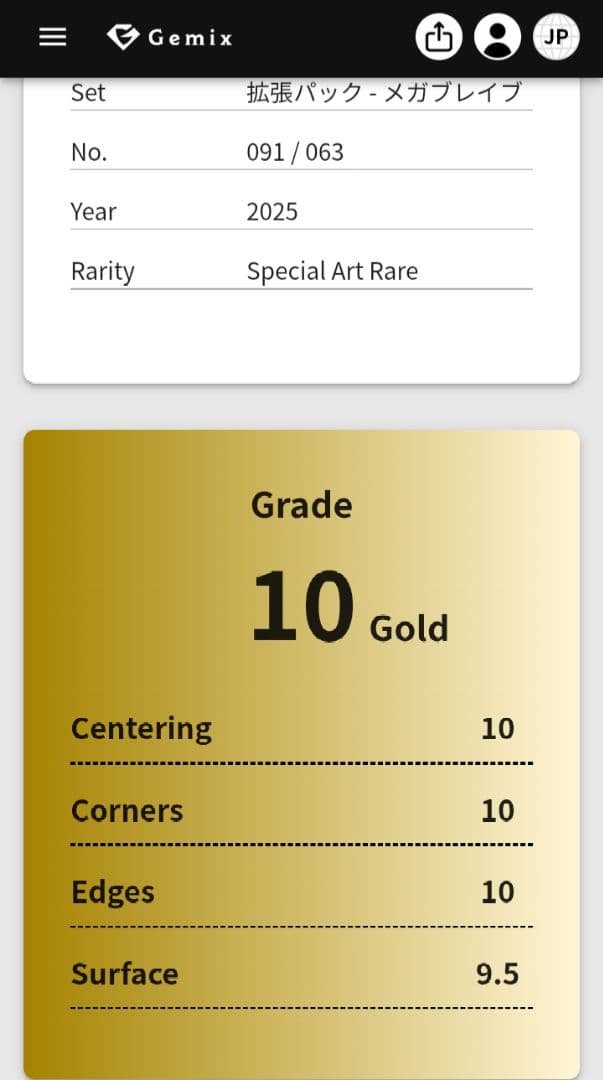 ネ*ム様 【PSA10超】Gemix鑑定品 リーリエの決心　SAR 　完美級