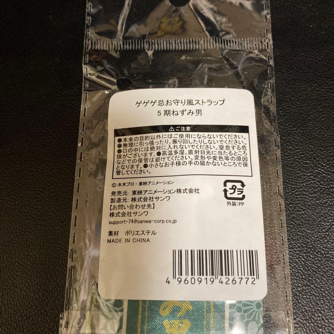 ゲゲゲの鬼太郎クリアファイル　ポストカード　ネズミ男お守り