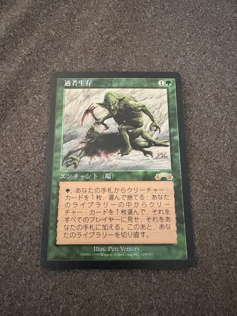 ア*生様 300円スタート　マジック・ザ・ギャザリング　適者生存　他8枚　まとめ