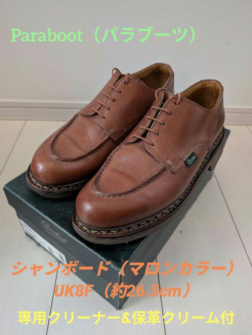 パラブーツ　シャンボード(マロンカラー)　UK8　ケアグッズ付