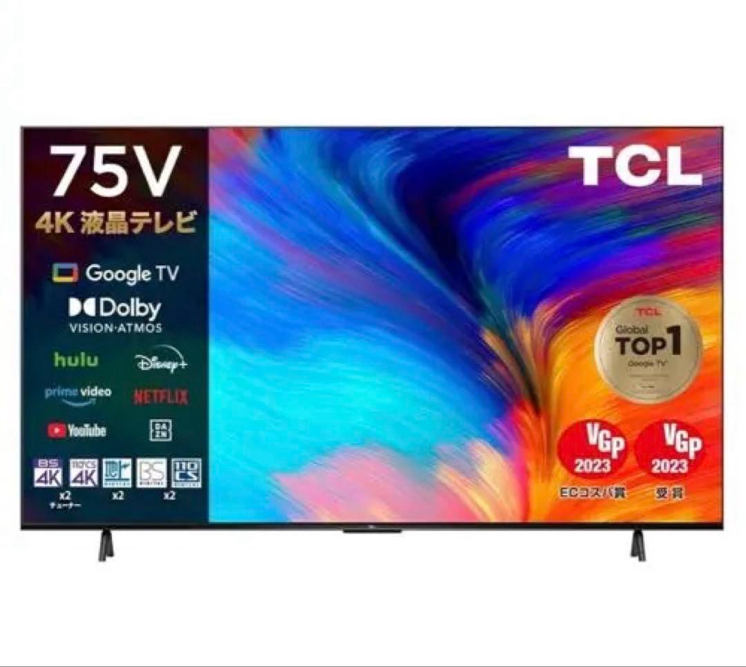 TCL 75V 4K Google TV 75P635 「直接取引限定」
