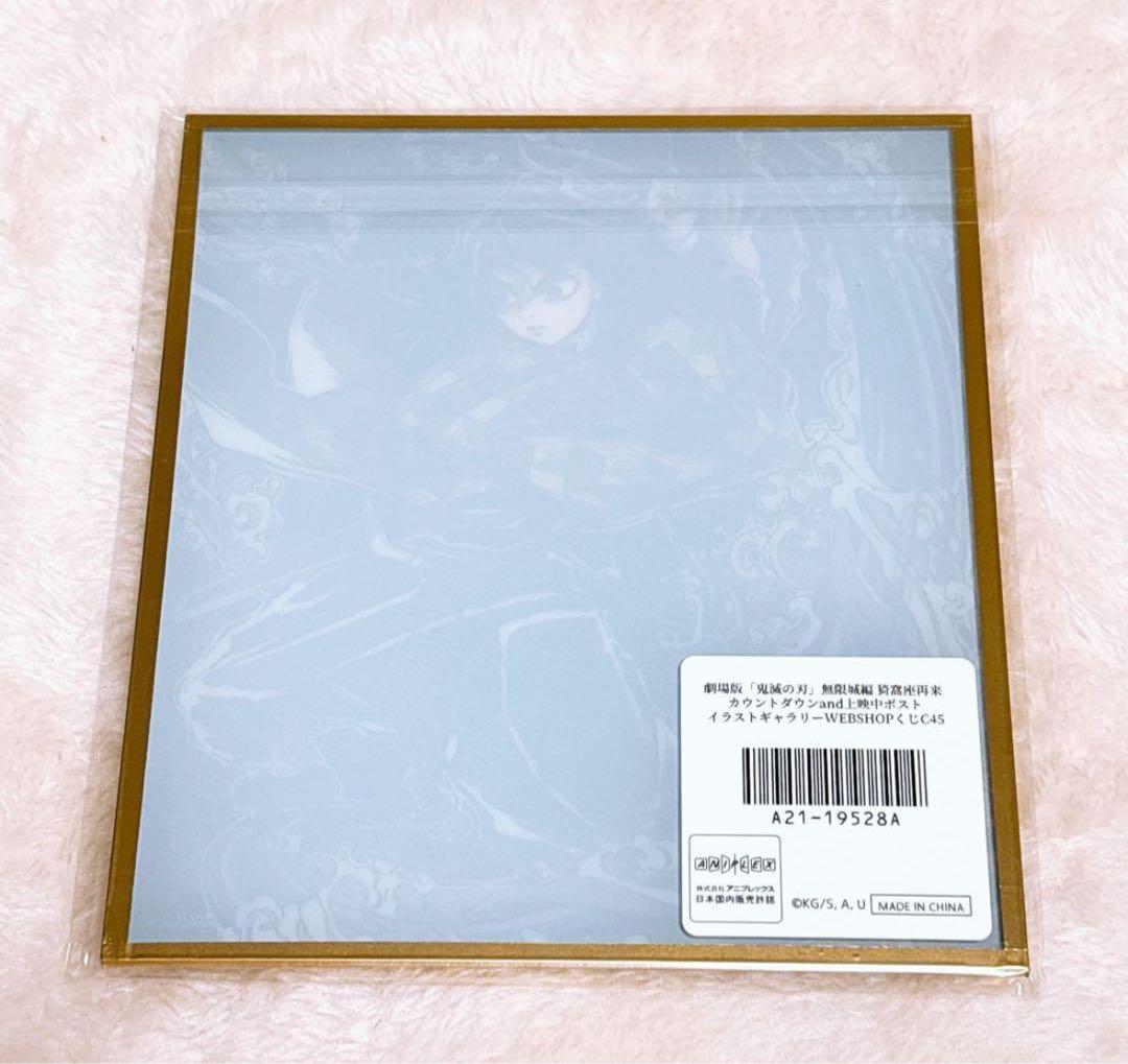 鬼滅の刃 WEBSHOPくじ Ｃ45 アクリル色紙 冨岡義勇