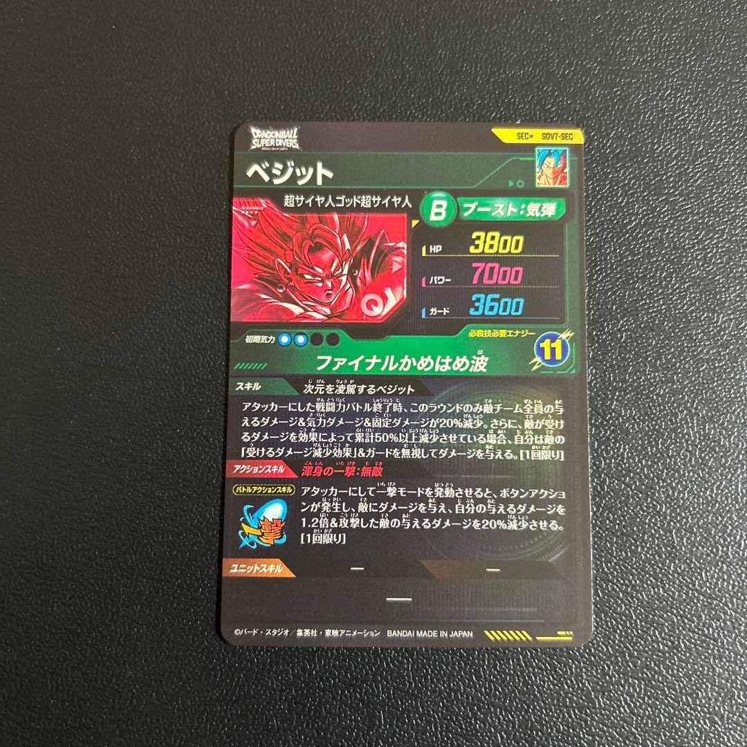 ダイバーズ ベジット SEC パラレル SDV7- SEC【初期キズあり】