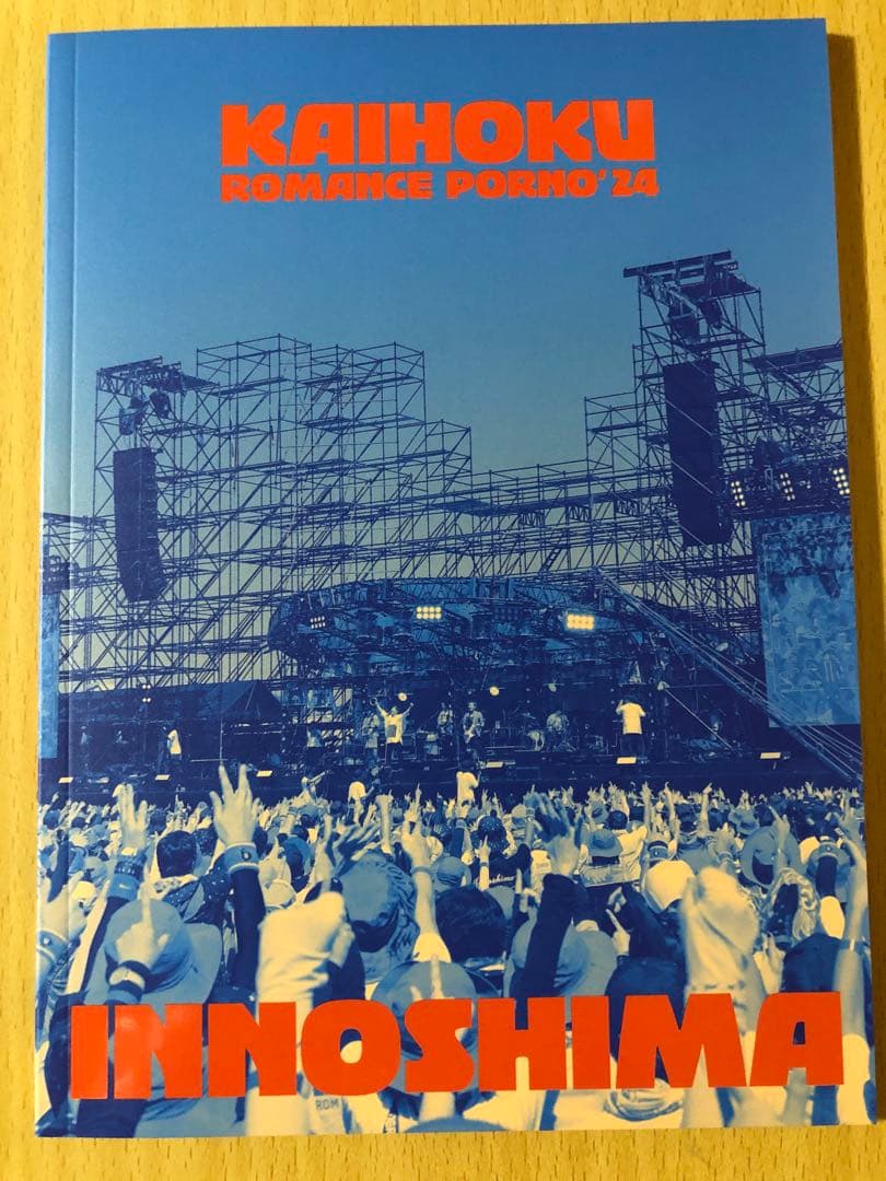 因島・横浜ロマンスポルノ'24～解放区～ 初回生産限定盤 Blu-ray