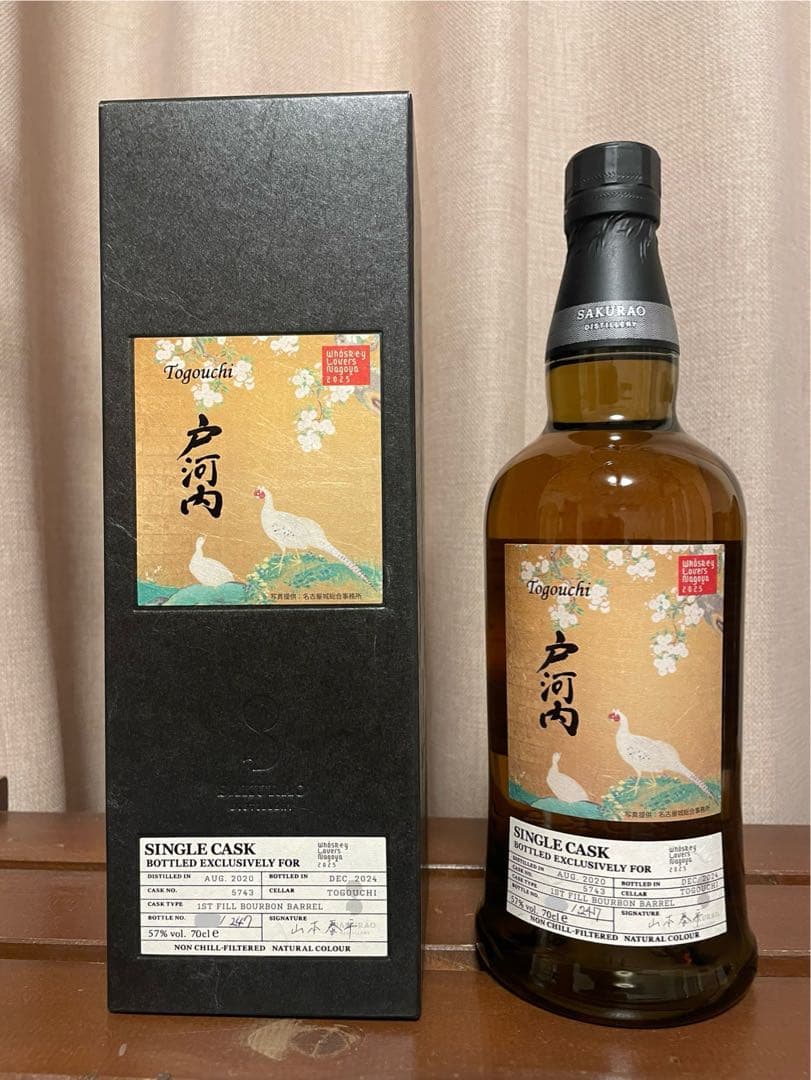 戸河内シングルカスクウイスキー　2025名古屋ウイスキーラバーズ限定抽選ボトル