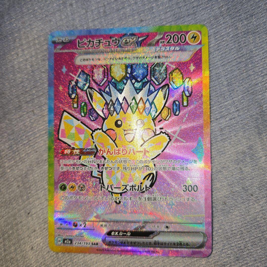 H*様 メガドリーム　ピカチュウex 　SAR 234/193