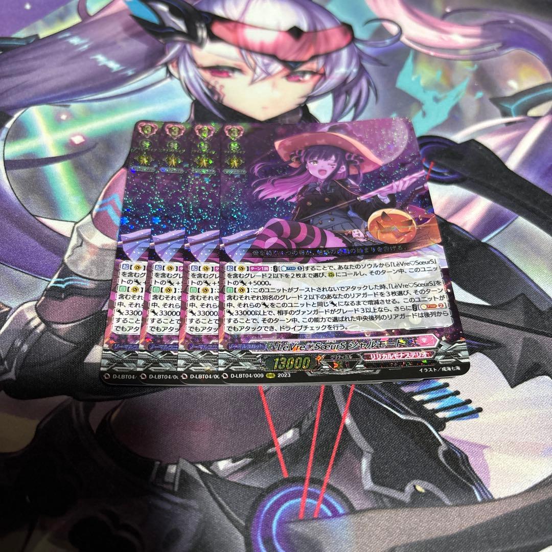 シャルモート まとめ売り