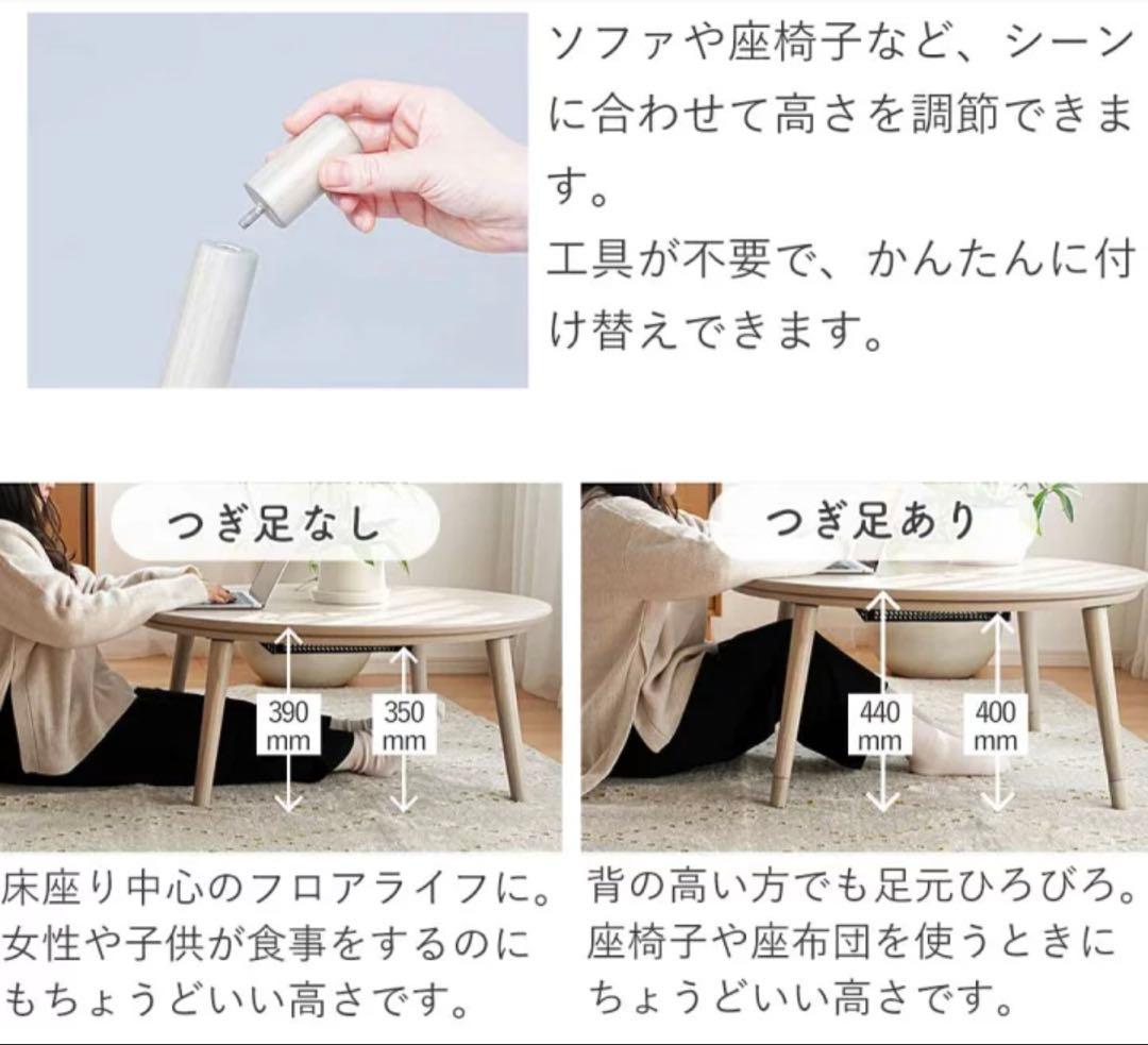 新品未使用コイズミ　高さ調整可能　おしゃれ円形こたつ90センチ