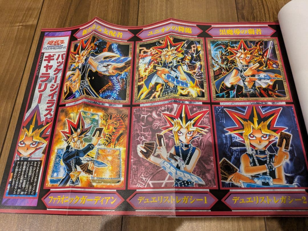 集英社 遊戯王 公式カードカタログ ザ・ヴァリュアブルブック 6冊セット