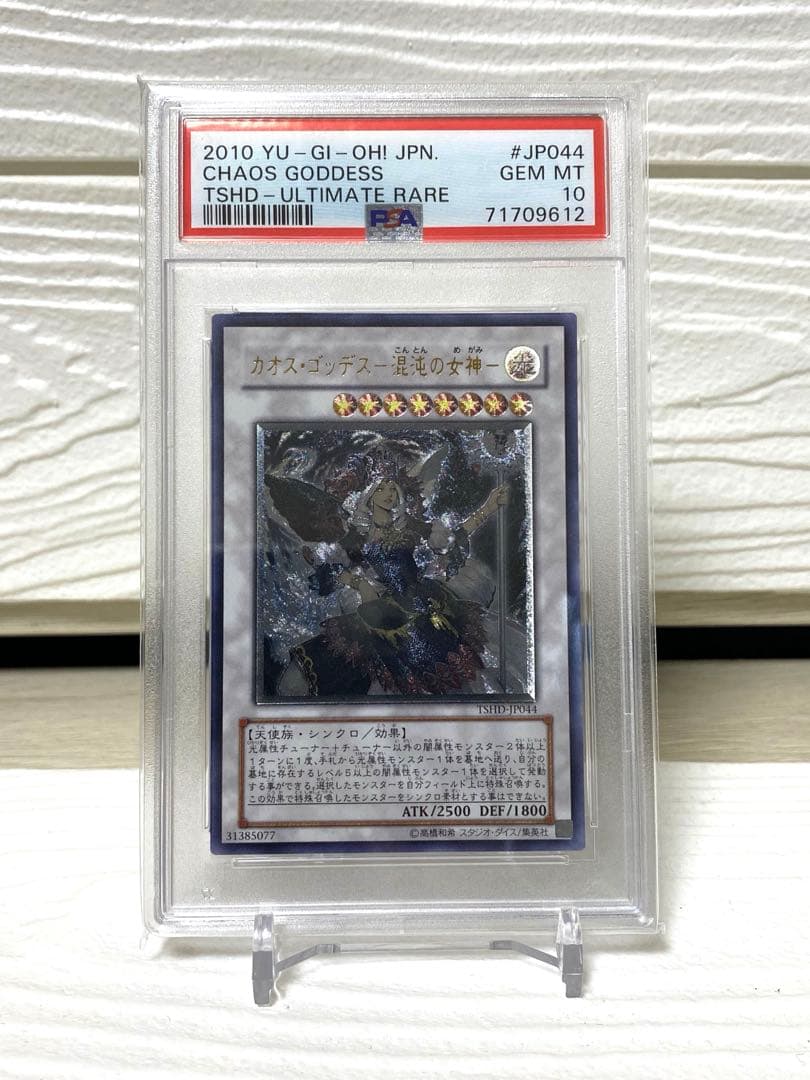 遊戯王OCG カオス ゴッデス 混沌の女神 レリーフ psa10 PSA10