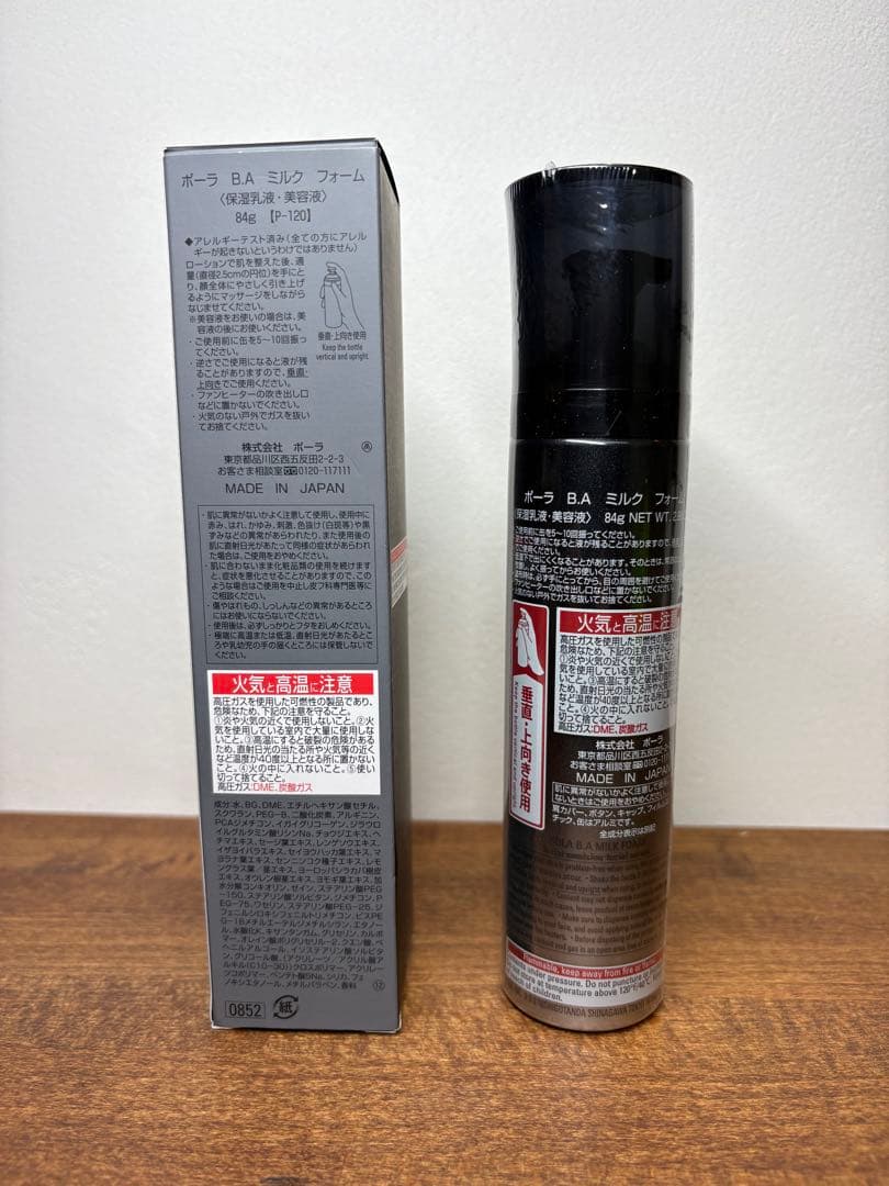 ポーラ BA ミルクフォーム84g （保湿乳液、美容液）未開封品