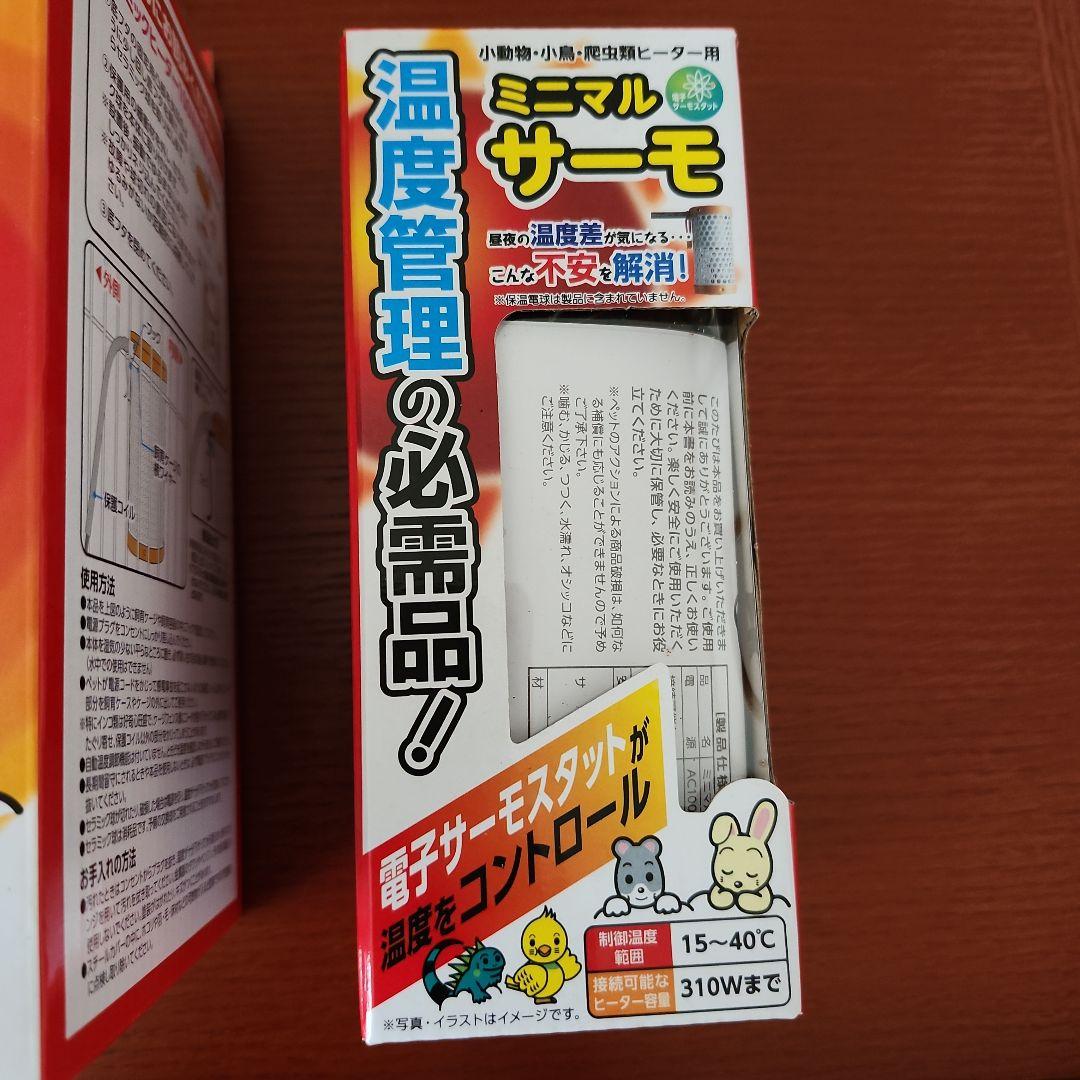 小鳥飼育セラミックヒーターセット