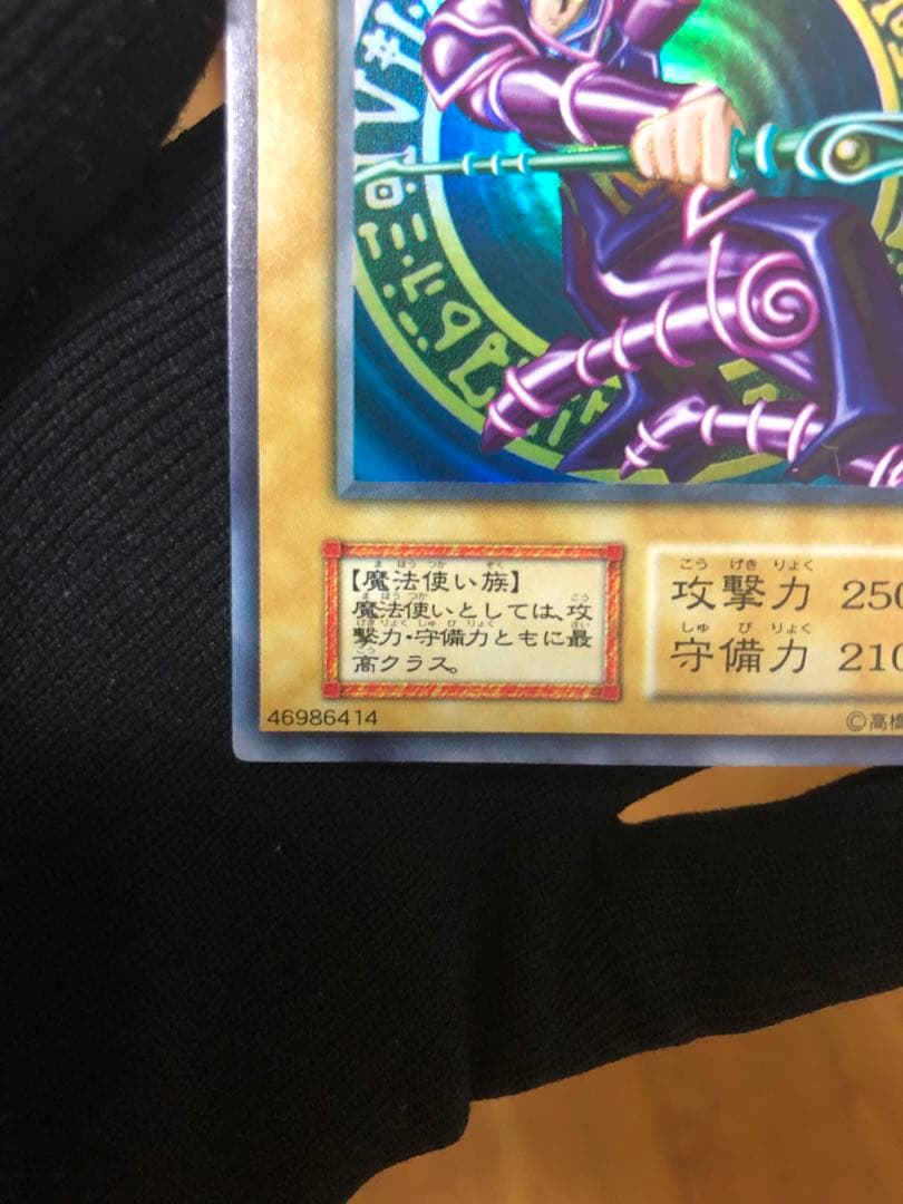 遊戯王　ブラックマジシャン　初期UR