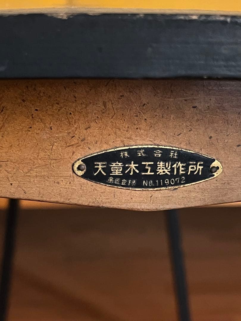天童木工　ミニテーブル　50年代ヴィンテージ￼