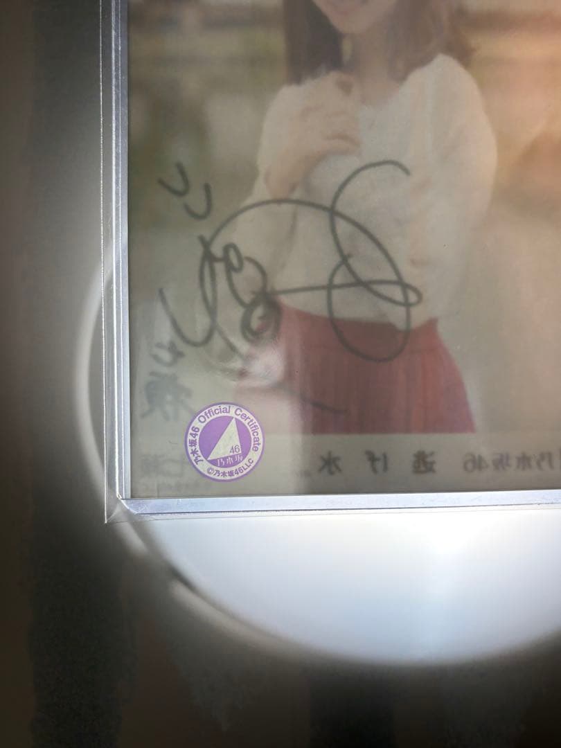 西野七瀬直筆サイン　逃げ水