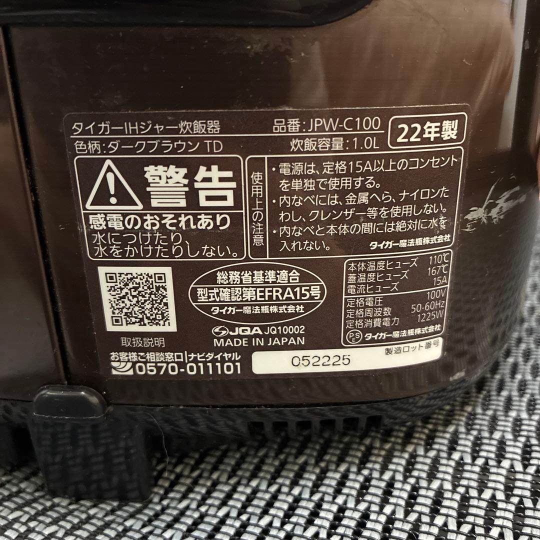 TIGER IH炊飯器 2022年製　ブラウン　5.5合　中古