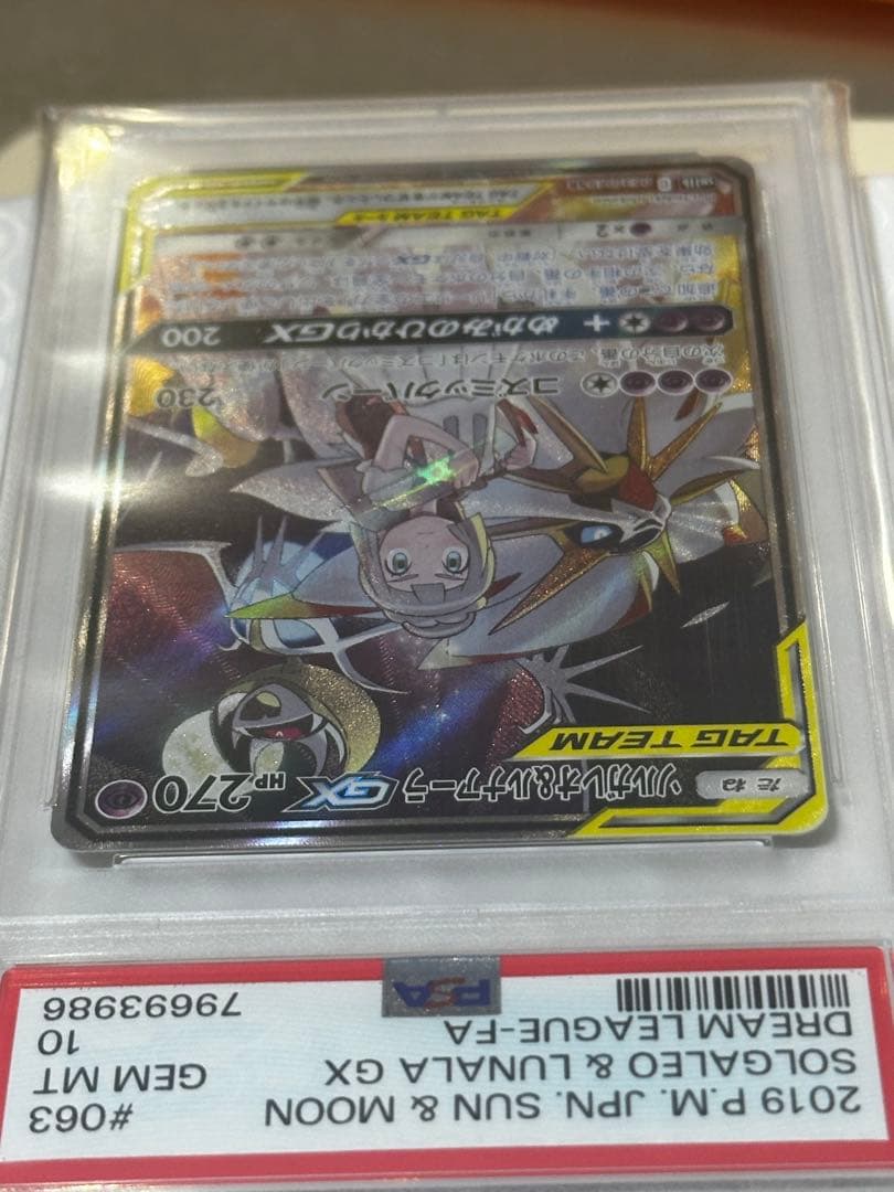 「PSA 10」ソルガレオ&ルナアーラGX SR SM11b ドリームリーグ