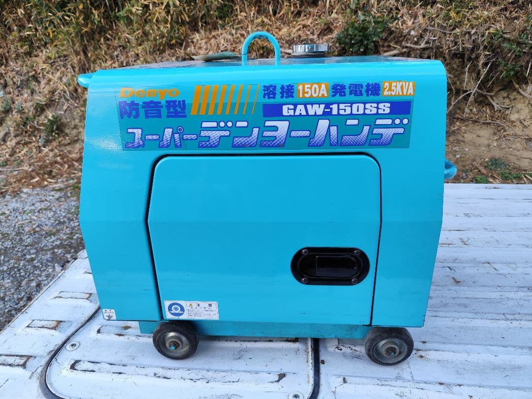 デンヨーGAW-150SS 溶接機☆低稼働28h