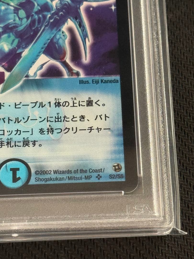 クリスタル・パラディン　初期　PSA9