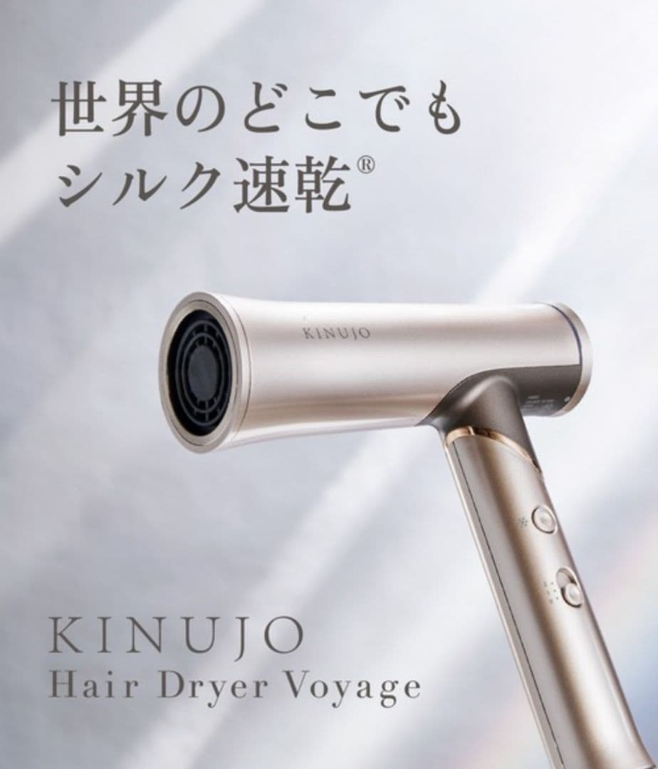 【新品未開封品】KINUJO Hair Dryer Voyage