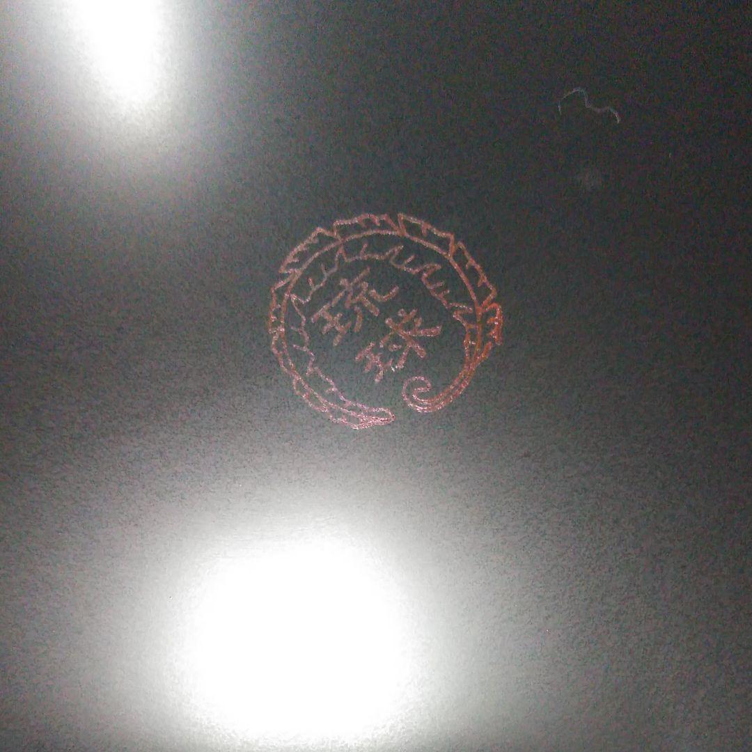 主要国首脳会議　沖縄サミット　警護警備記念　琉球漆器　プレート　インテリア