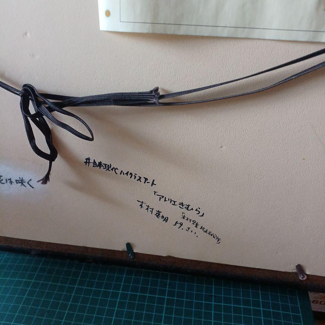 花は咲く はり絵 木村英明