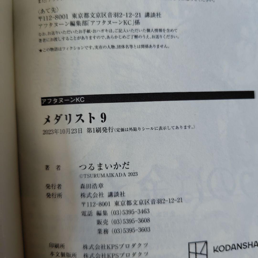 メダリスト★全巻セット初版帯付き14冊★2巻特典ペーパー付き最新刊14巻★アニメ