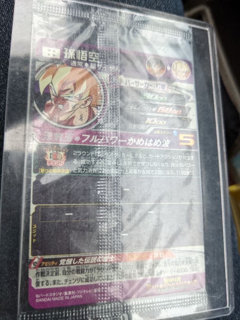 ドラゴンボールヒーローズ　激怒孫悟空　パラレル　【未開封品】
