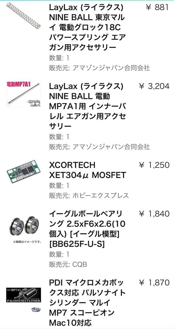 東京マルイ　スコーピオンmod.M カスタム済み　リポ化