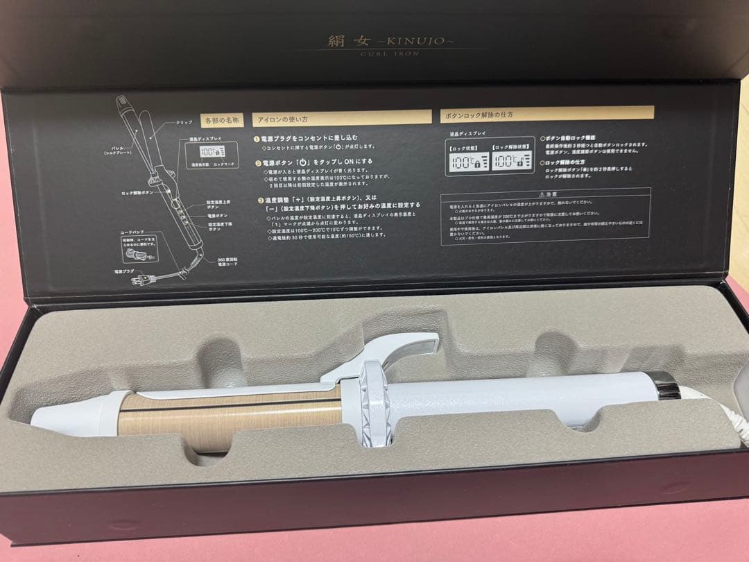 新品未使用　KINUJO 絹女　カールアイロン 32mm