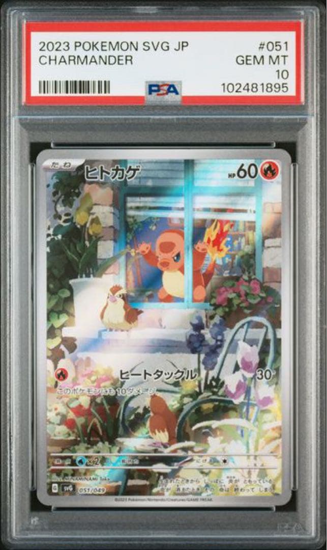 大人気 9連番 PSA10 ヒトカゲ AR フシギダネ AR ゼニガメ AR ③