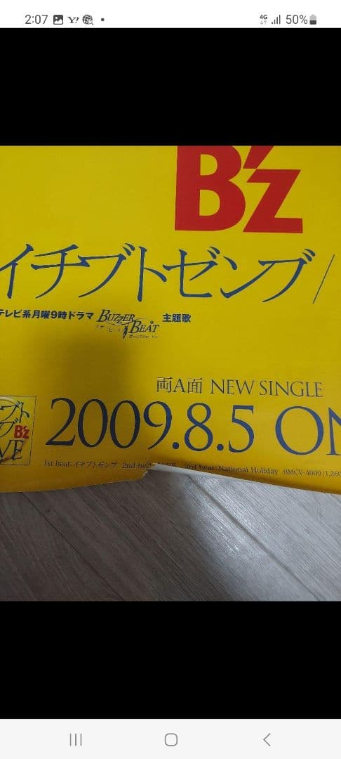 B'z ポスター　9枚　バラ売り○　中古