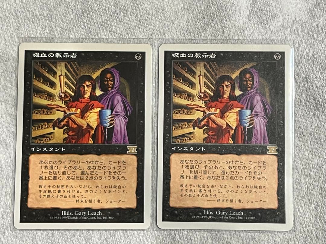 マジックザギャザリング　吸血の教示者 2枚セット MTG 第6版　日本語