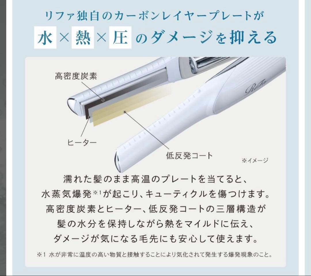 ミニヘアアイロン リファ フィンガーアイロン ST