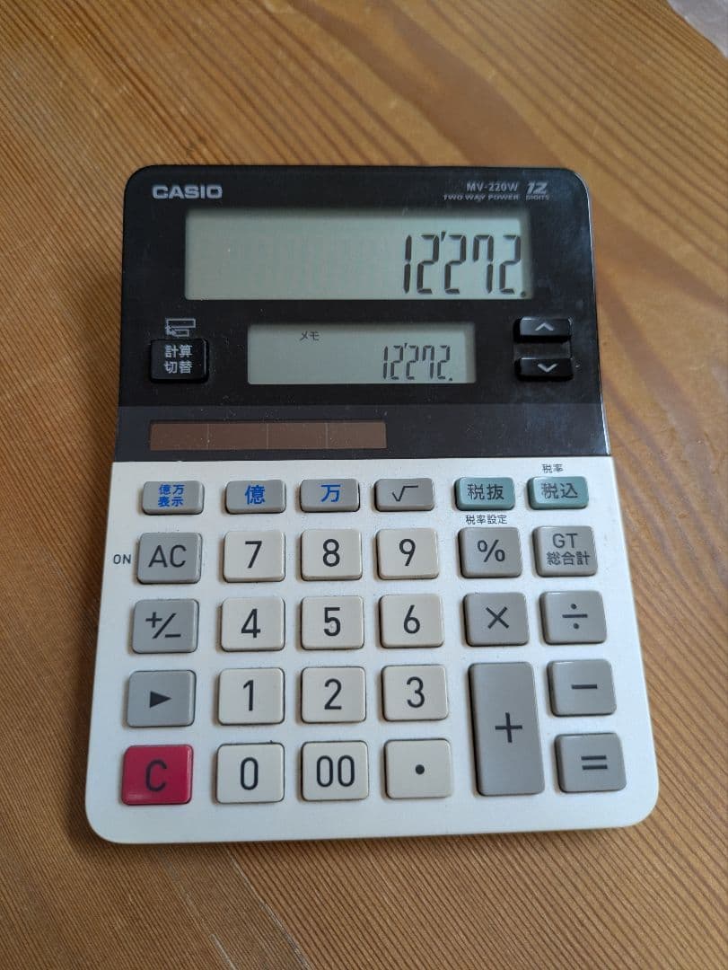 廃盤 CASIO 基本計算機