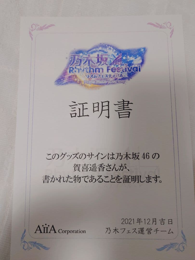 乃木フェス 賀喜遥香直筆サイン入りTシャツ Lサイズ