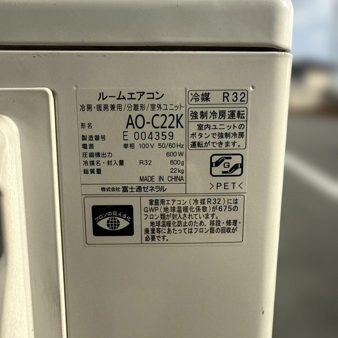 富士通 ルームエアコン AS-C22K-W 2020年製 主に６畳用