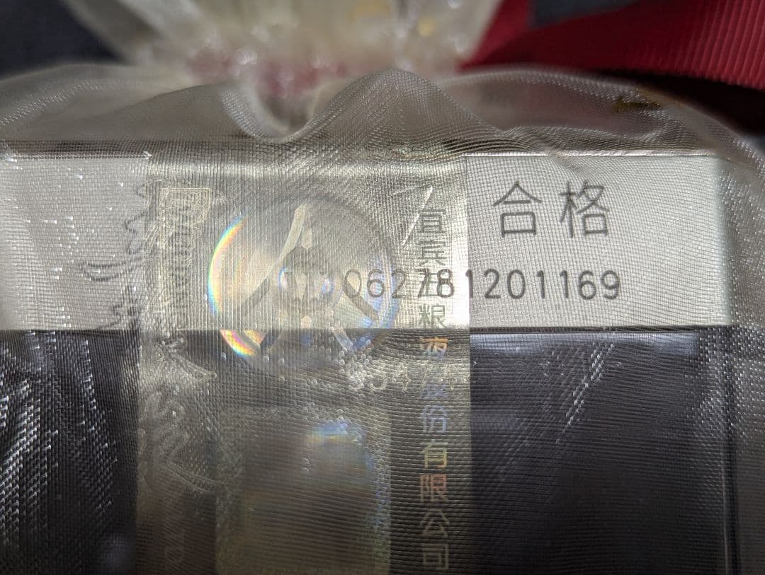 【新品 未開封】五粮液 2024 WULIANGYE 52% 500ml