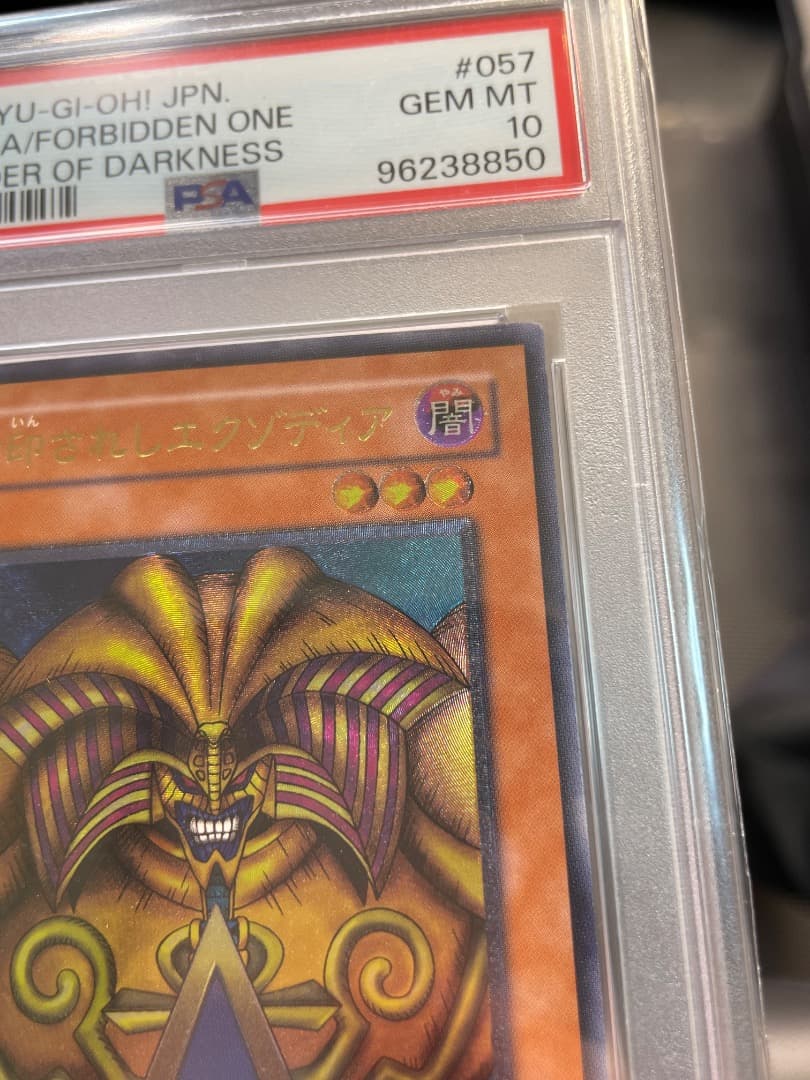 エグゾディア　レリーフ　PSA10