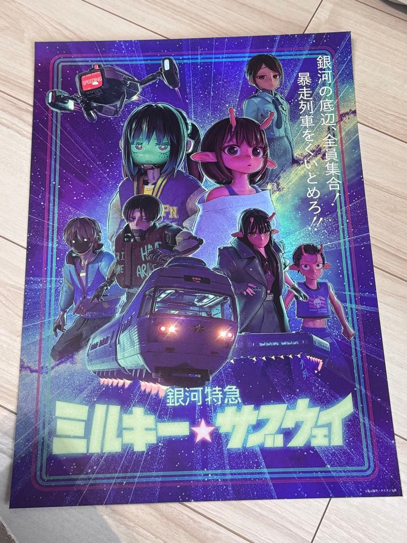 【1月15日まで限定出品】ミルキーウェイ ホログラム　ポスター B3