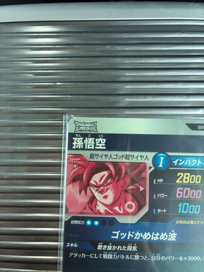 sdv1-002 パラレル ドラゴンボールスーパーダイバーズ