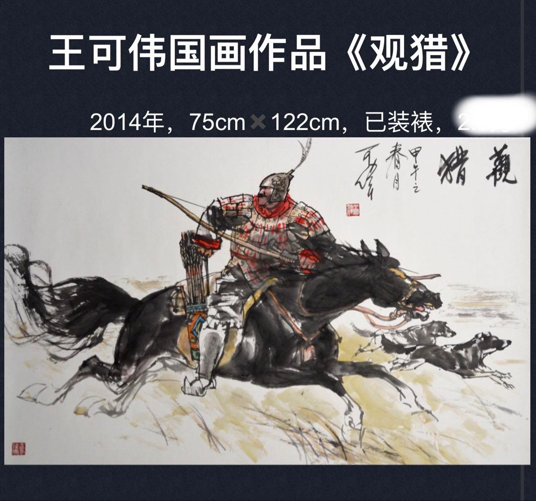 狩りを観る 中国の歴史・古代の将軍、辺境での狩猟、水墨画、人物画