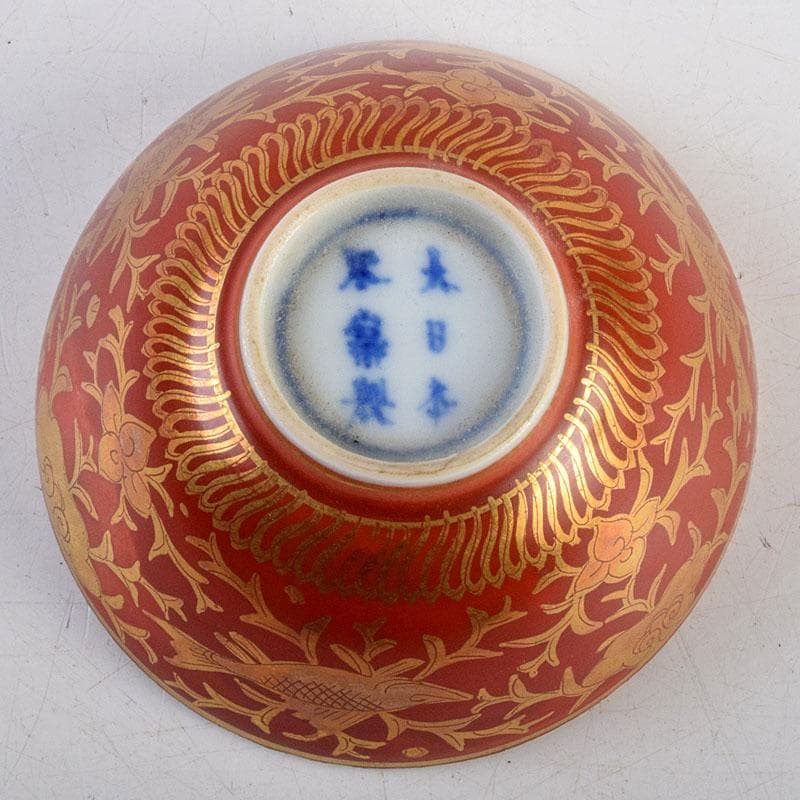 永楽善五郎　大日本永楽造　赤地　金襴手　酒呑　ぐい呑　共箱　C　9164