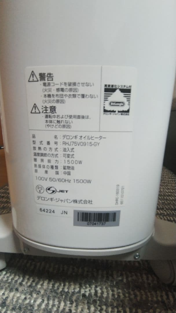 オイルヒーター nana