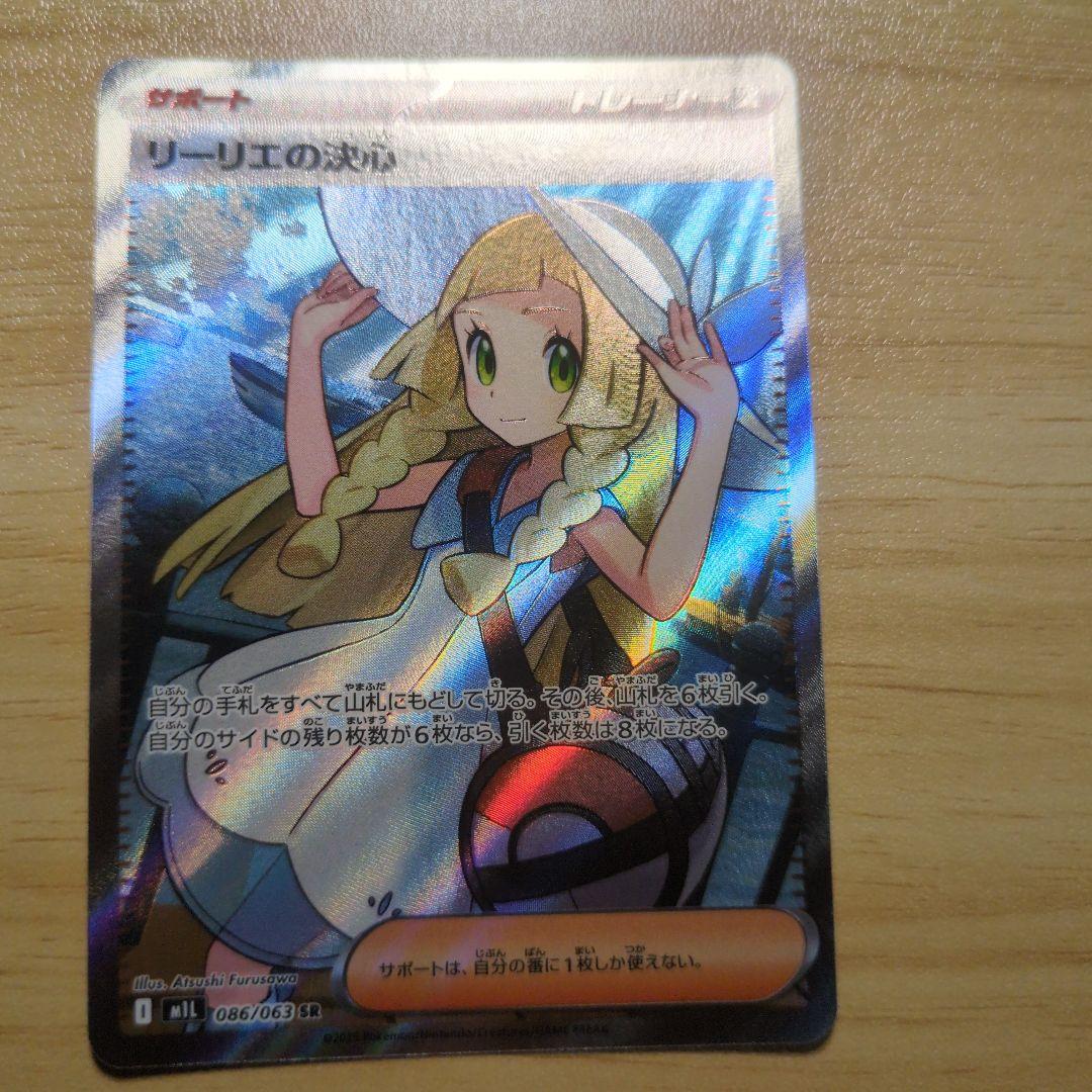 リーリエの決心 SAR・SR ２枚セット