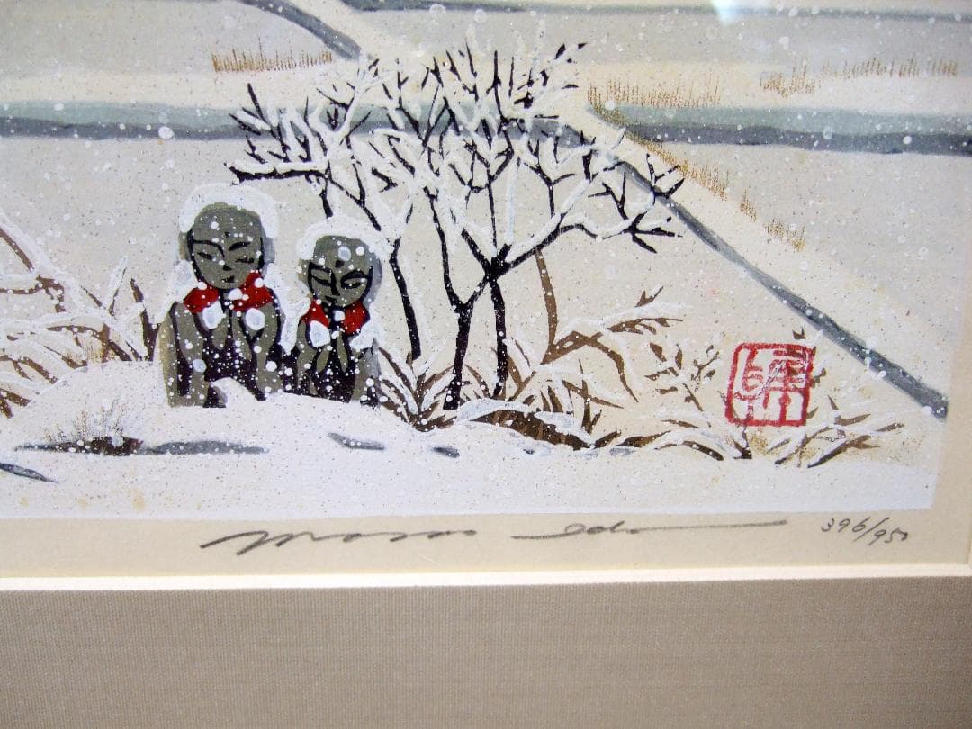 井堂雅夫「冬 故郷の雪景色」木版画 直筆サイン入り 額装