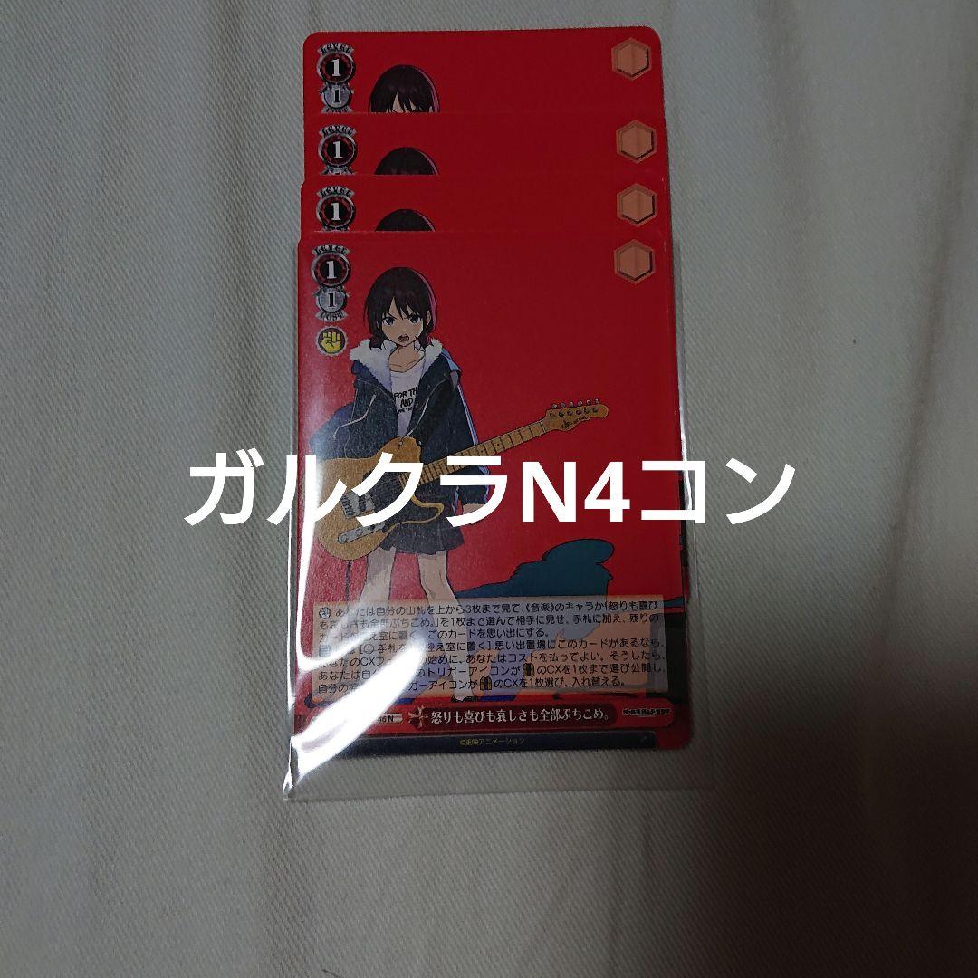 ガールズバンドクライ N4コン トレーディングカードセット