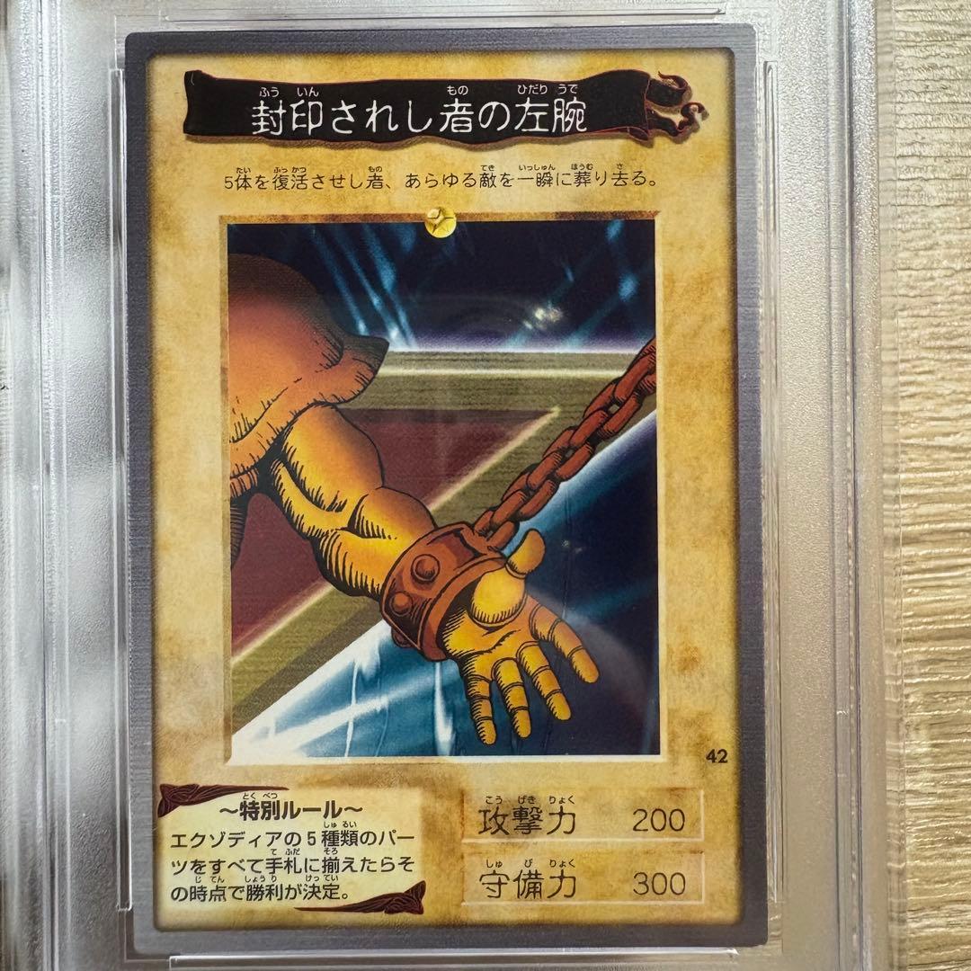 【 鑑定品 PSA 5連番 】　美品　封印されしエクゾディア　初期　バンダイ